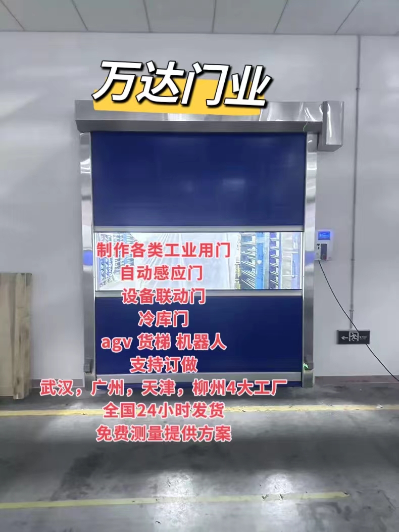 西乡塘货梯联动PVC快速门